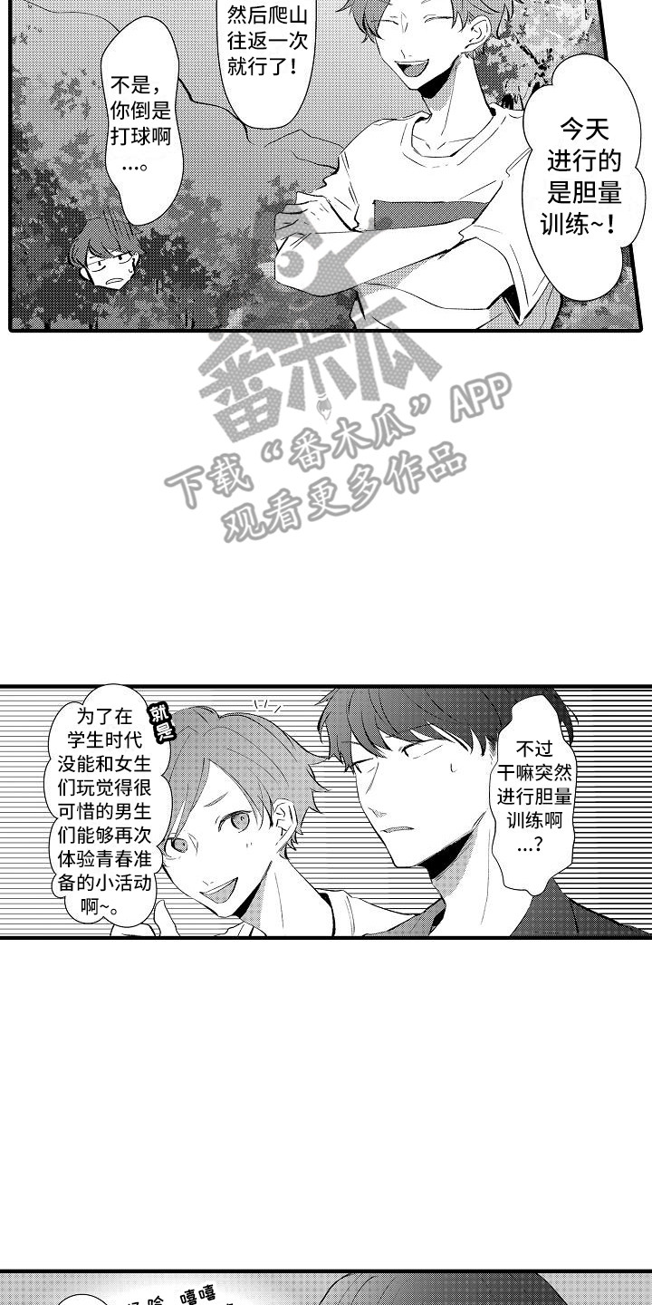 垃圾场的玫瑰漫画,第22章：试胆大会2图