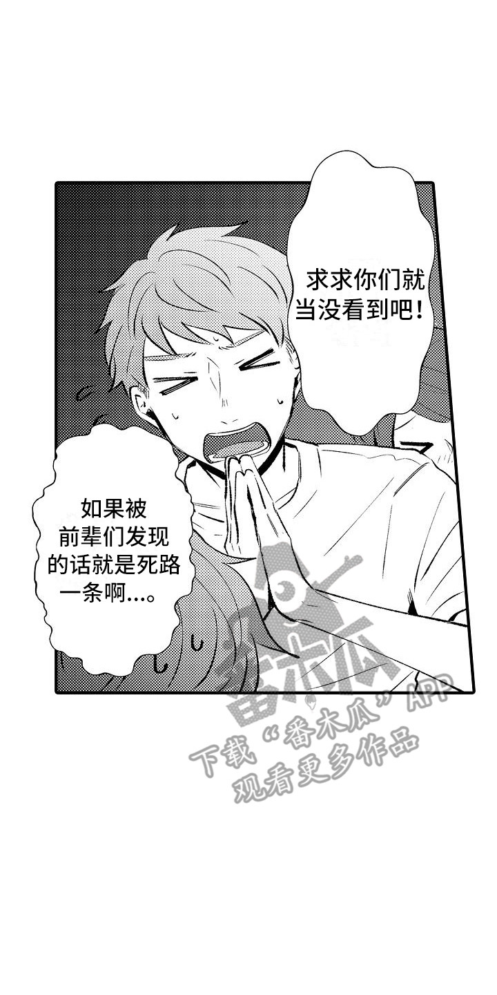 垃圾场的玫瑰漫画,第23章：烟花棒3图