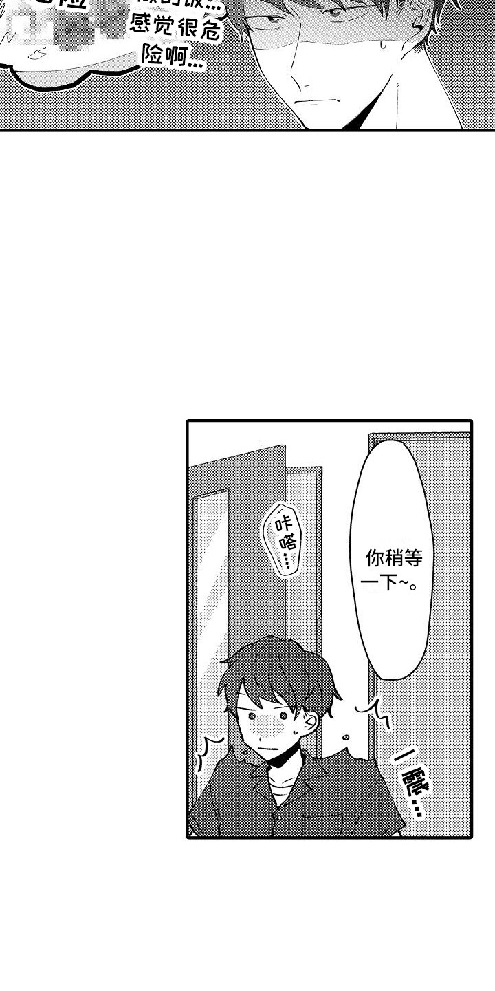 垃圾场的工作原理漫画,第14章：借住4图