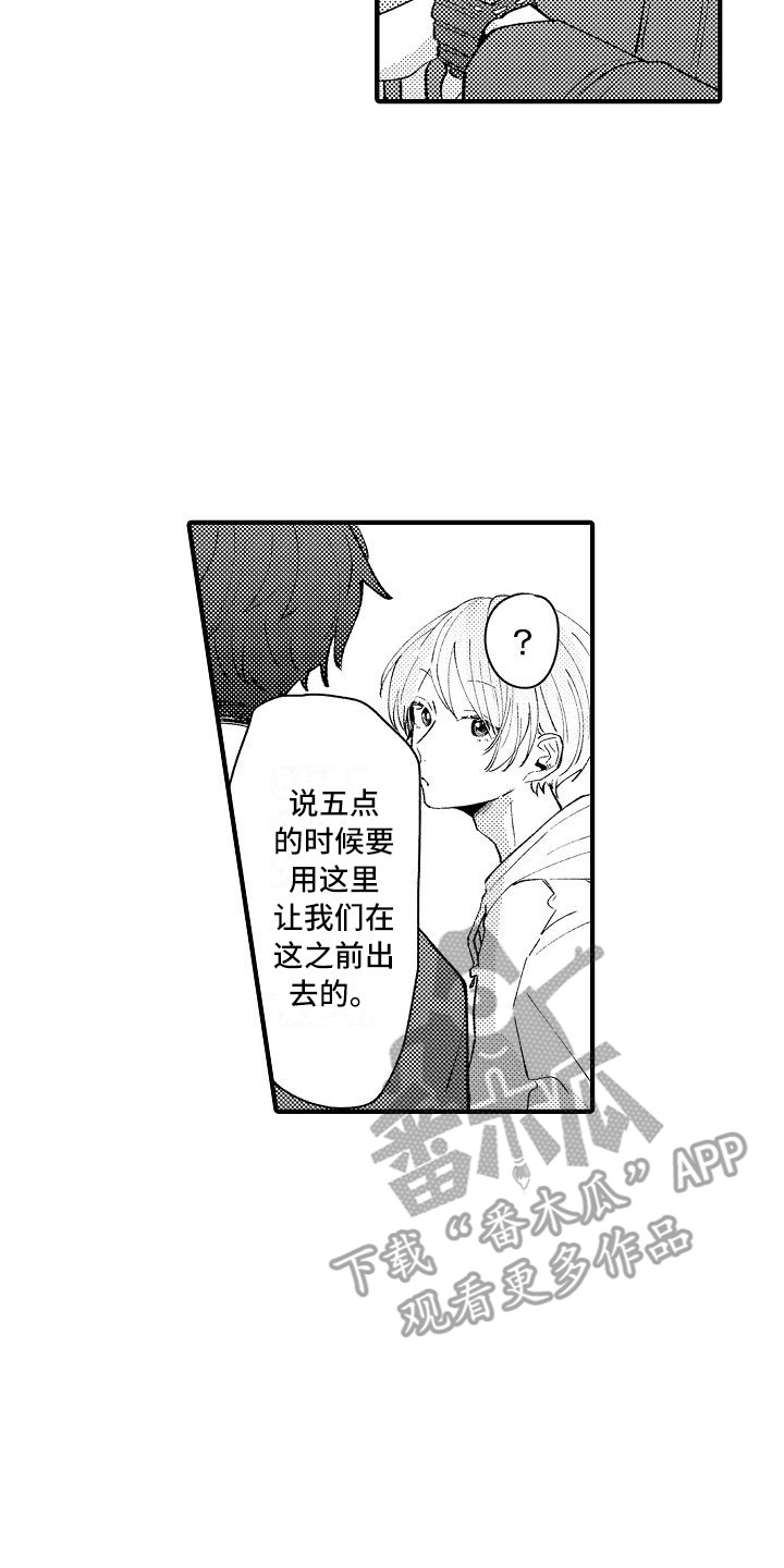 垃圾场的玫瑰漫画,第10章：躲藏2图
