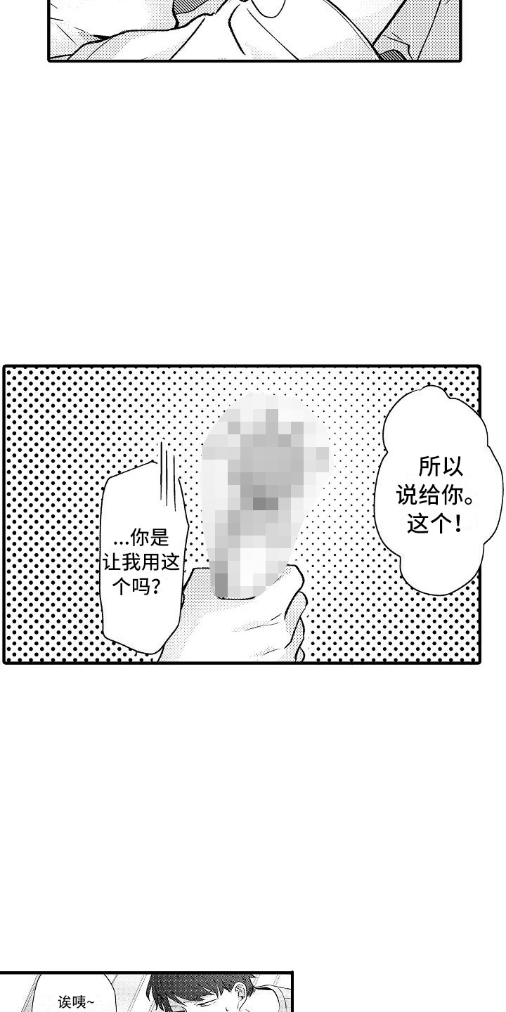 垃圾场的玫瑰漫画,第16章：道具3图