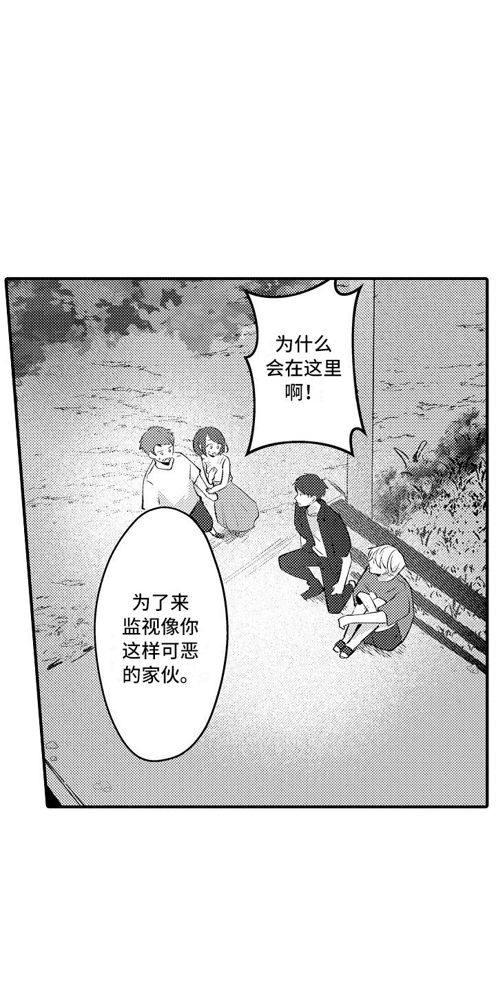 垃圾场的玫瑰漫画,第23章：烟花棒2图