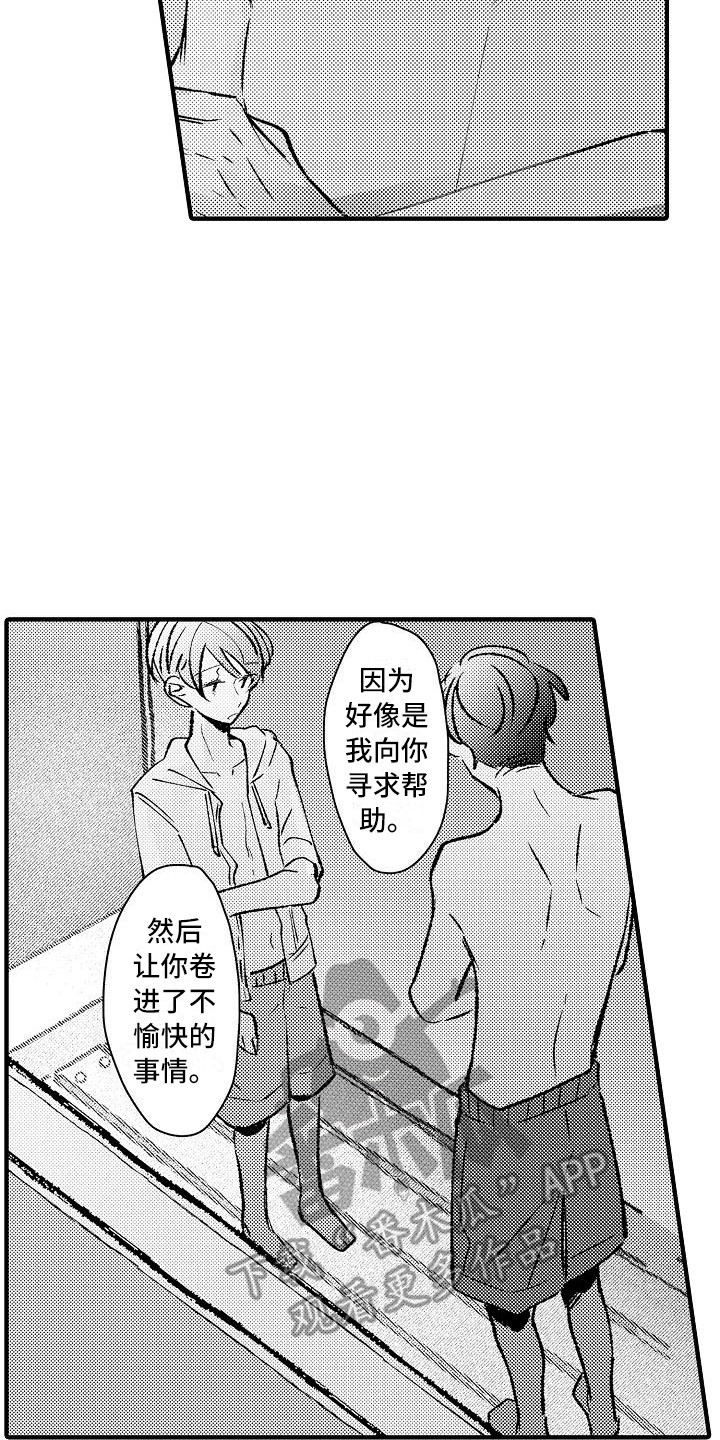 垃圾场的玫瑰漫画,第19章：缘由4图