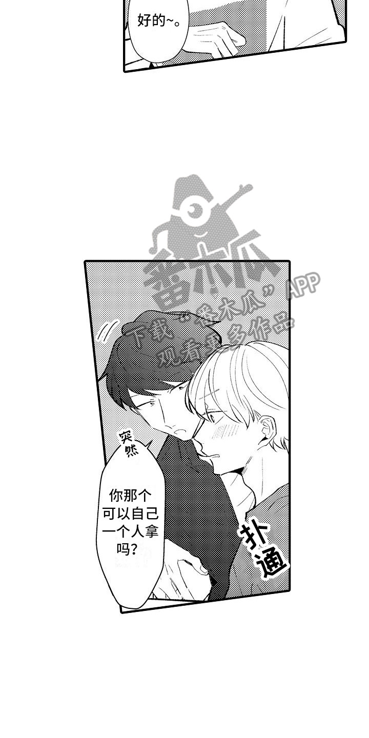 垃圾场的玫瑰漫画,第22章：试胆大会3图