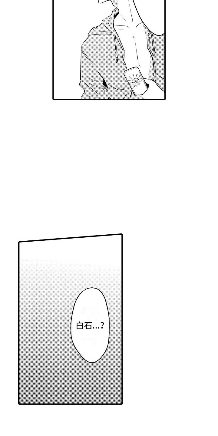 垃圾场的玫瑰漫画,第18章：帮忙4图