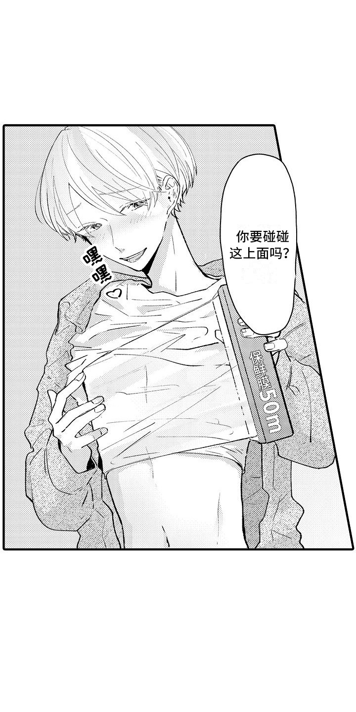 垃圾场的玫瑰漫画,第7章：保鲜膜1图