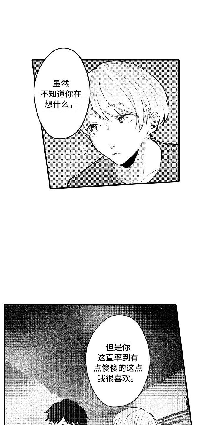 垃圾场的玫瑰漫画,第24章：有点开心1图