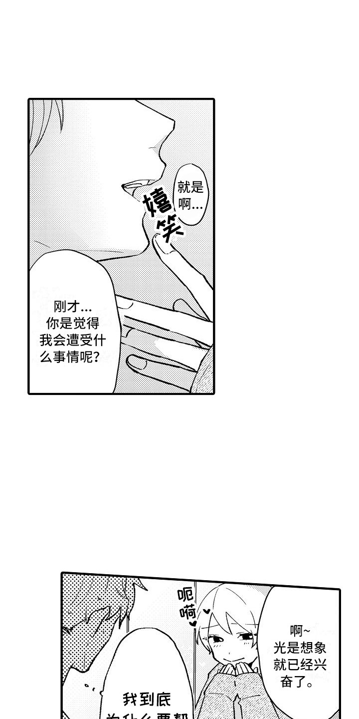 垃圾场的玫瑰漫画漫画,第6章：请求3图