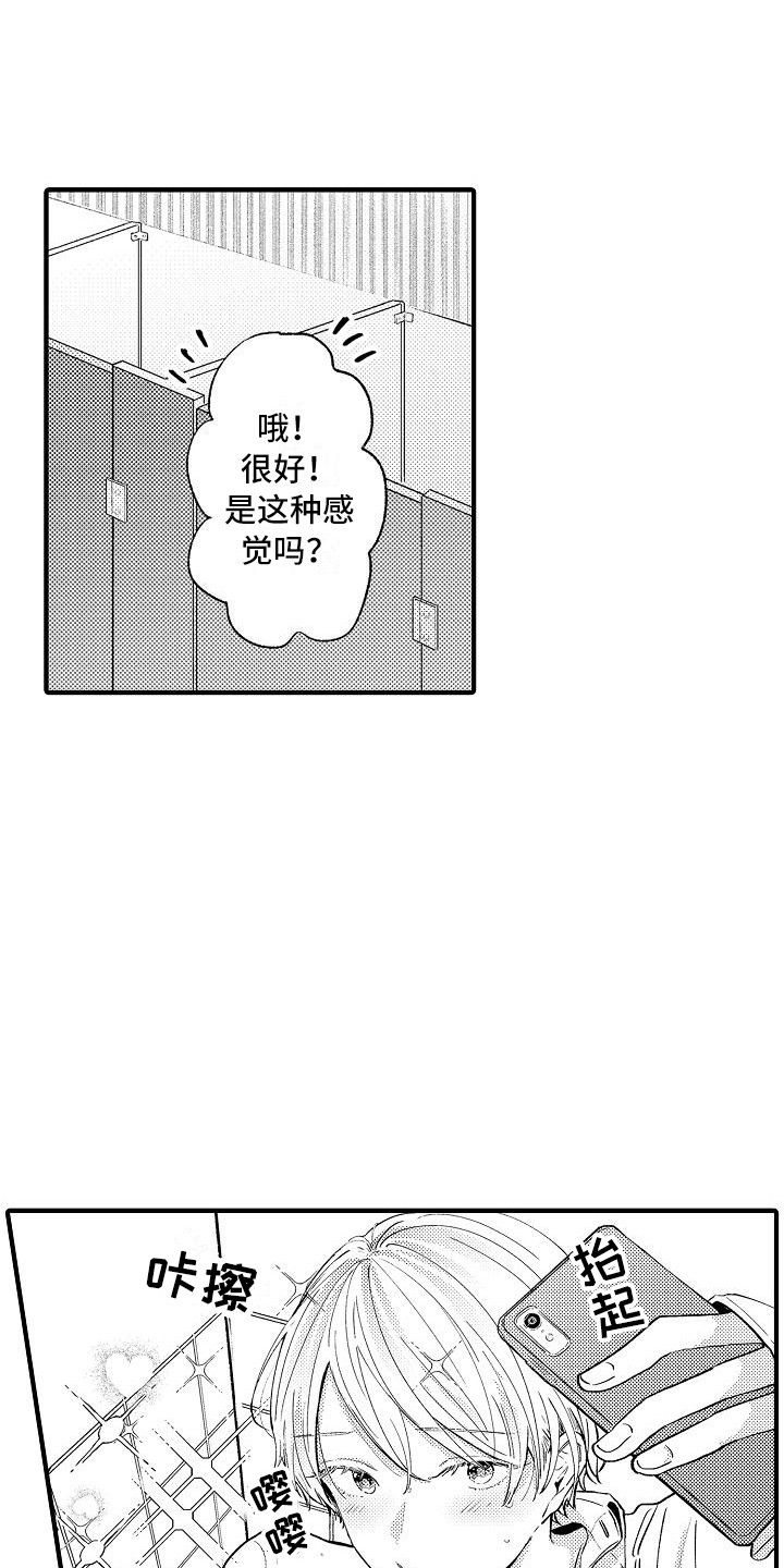 垃圾场的玫瑰漫画,第2章：摆好的饭桌3图