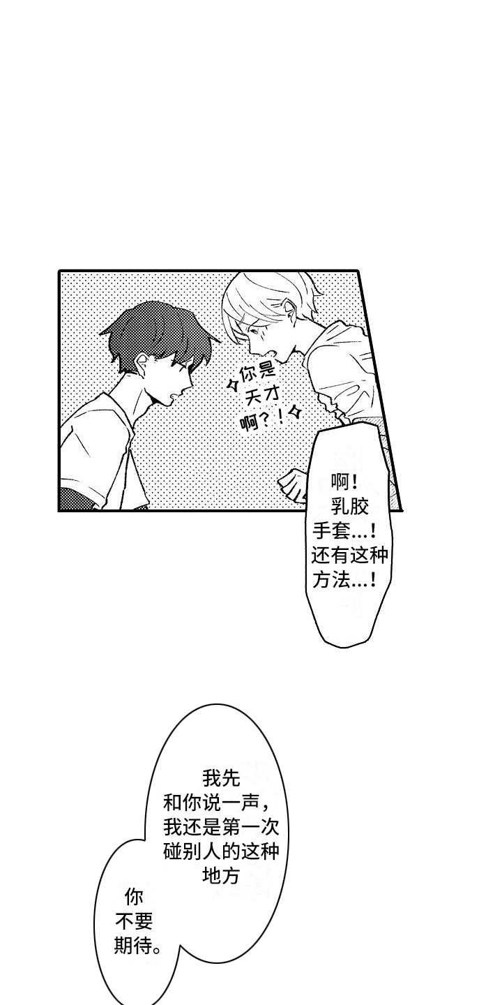 垃圾场的玫瑰漫画,第8章：手套4图