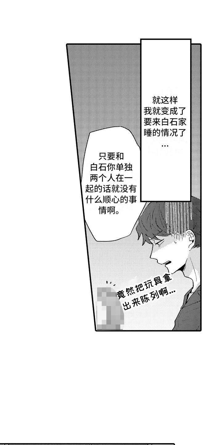 垃圾场的工作原理漫画,第14章：借住1图