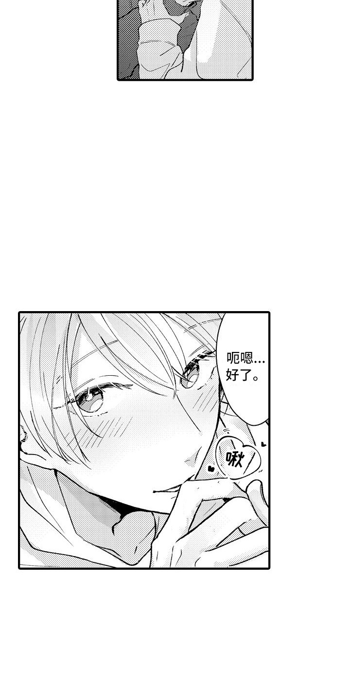 垃圾场的玫瑰漫画,第12章：心情变好3图