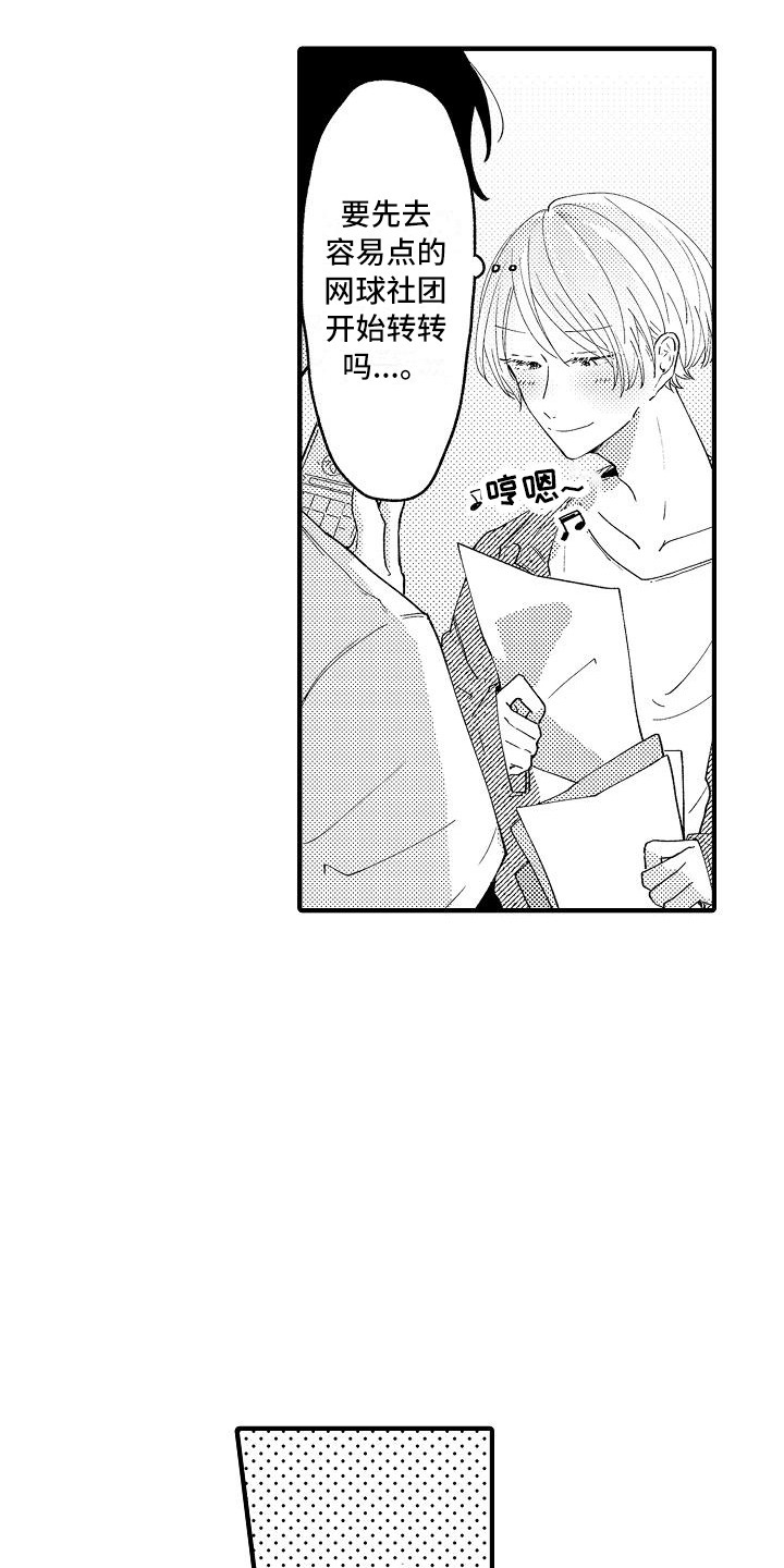 垃圾场的玫瑰漫画,第4章：帮手社团3图