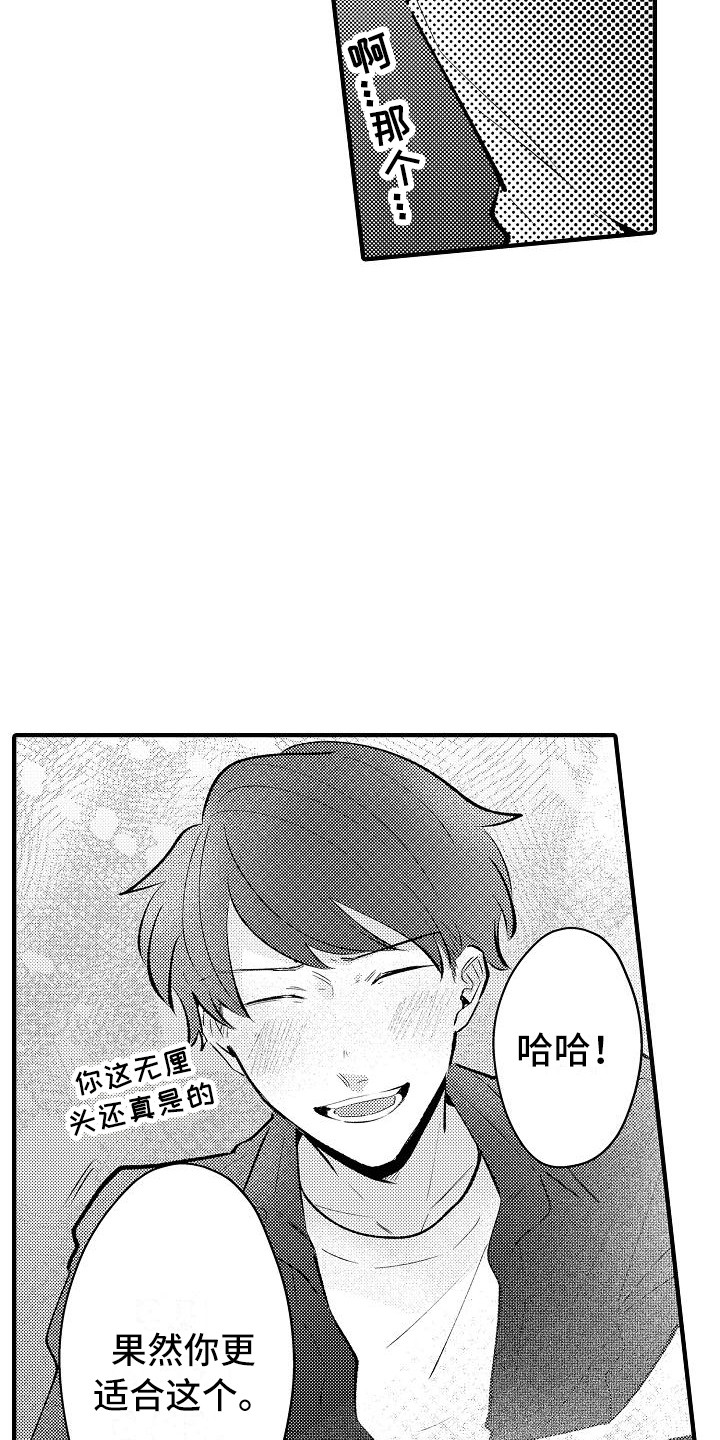 垃圾场兰花草漫画,第24章：有点开心5图
