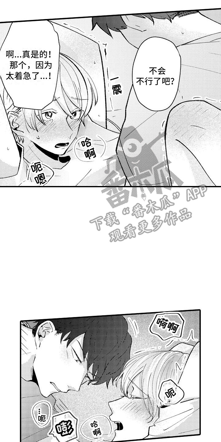 垃圾场的玫瑰漫画,第17章：发呆3图