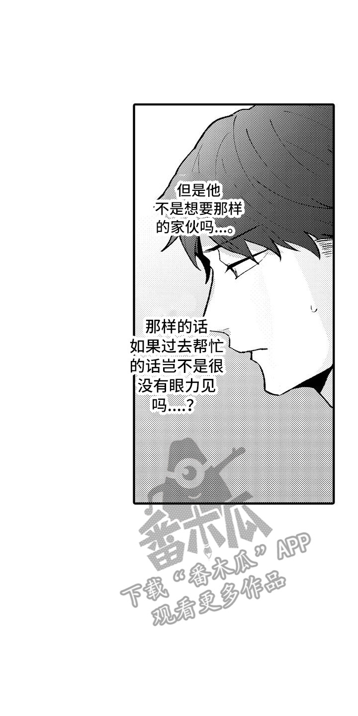 垃圾场的独白漫画,第5章：受欢迎2图