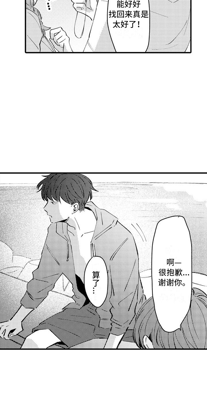 垃圾场的玫瑰漫画,第19章：缘由2图