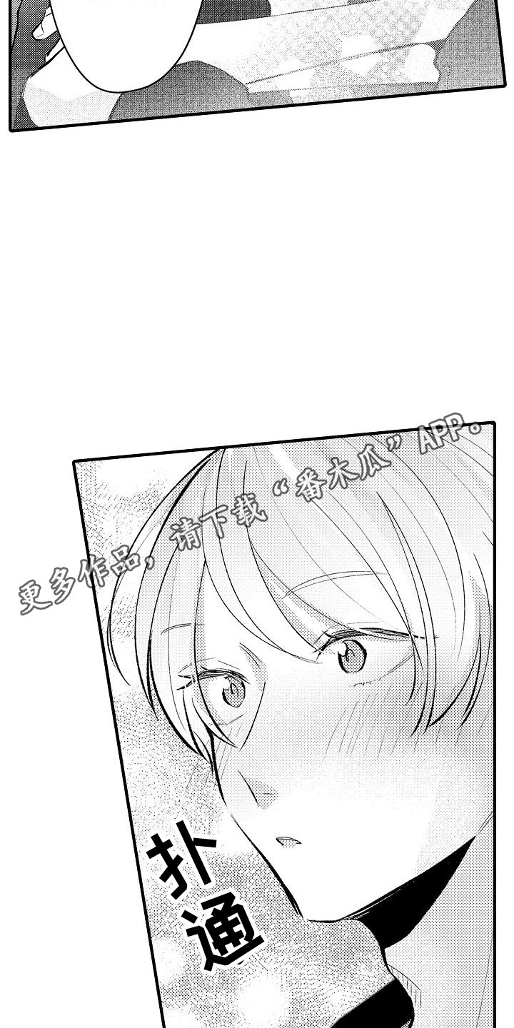 垃圾场兰花草漫画,第24章：有点开心1图