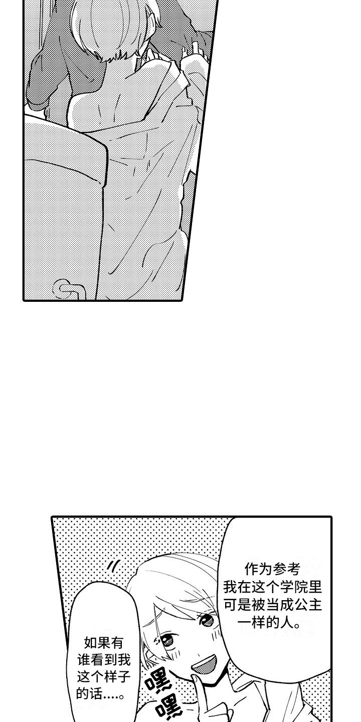 垃圾桶旁边的玫瑰漫画,第3章：被迷惑2图