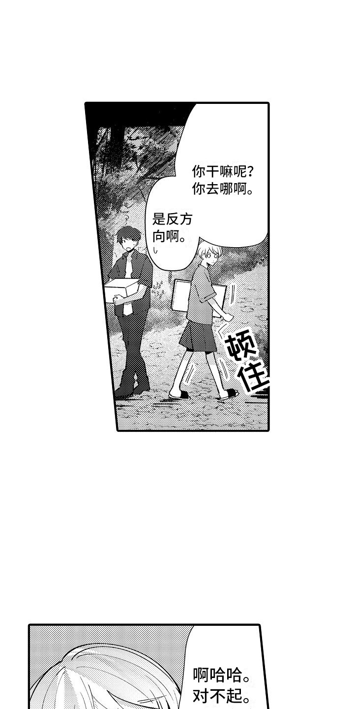 垃圾场的玫瑰漫画,第23章：烟花棒1图