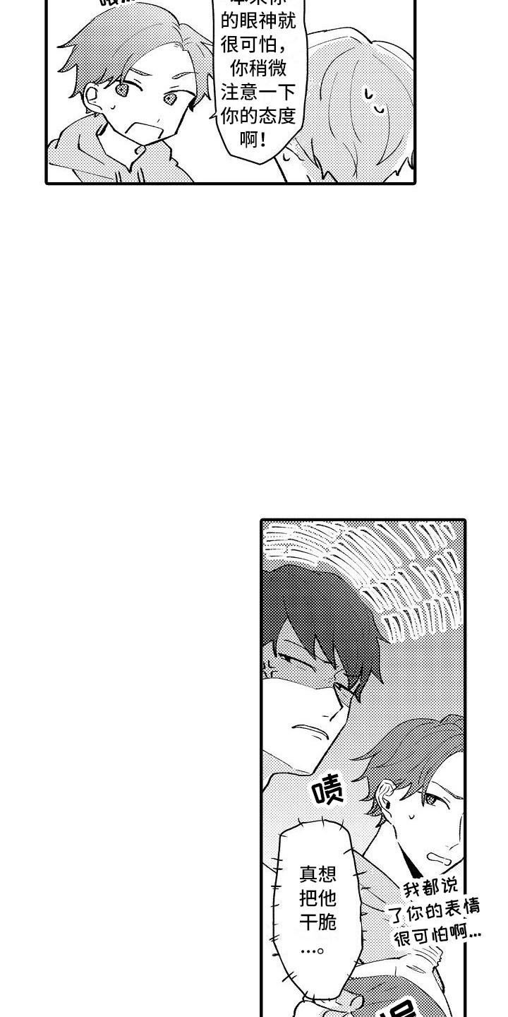 垃圾场的玫瑰漫画,第5章：受欢迎2图