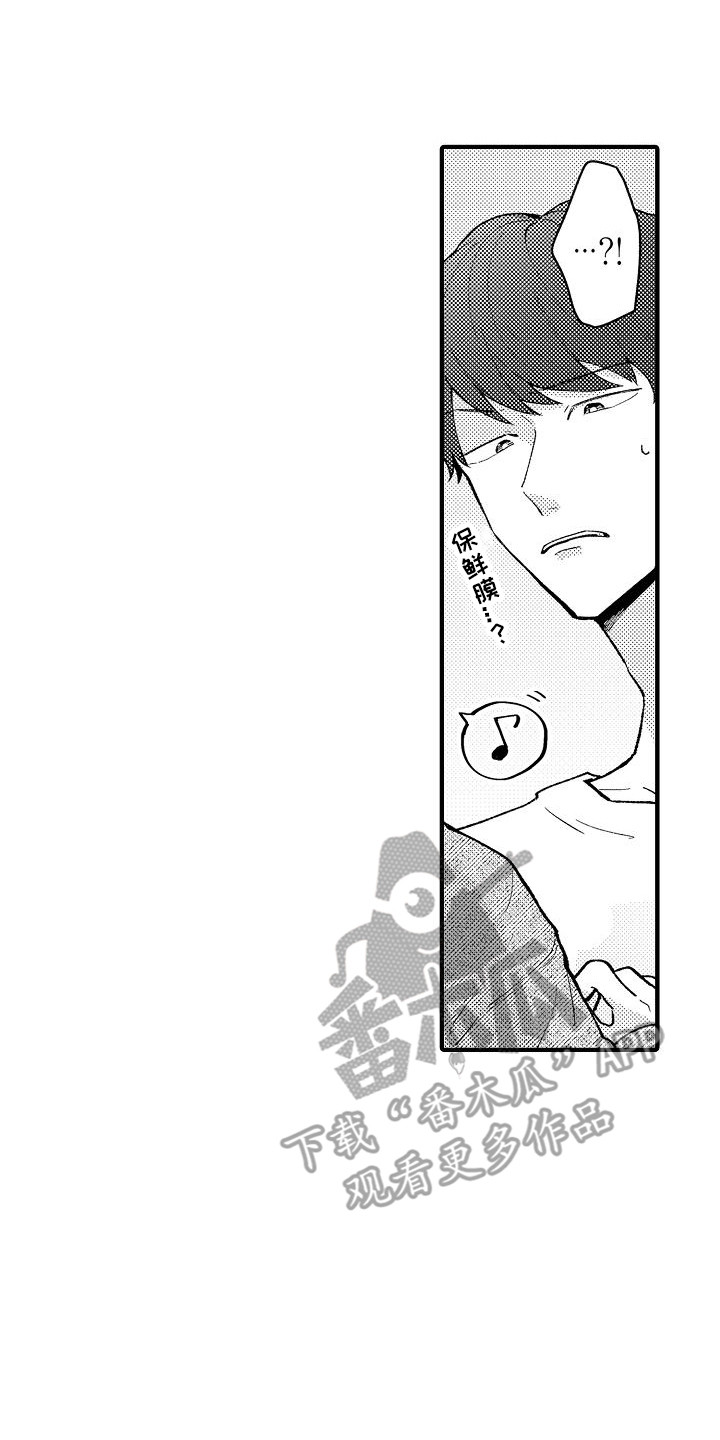 垃圾场的玫瑰漫画,第7章：保鲜膜2图