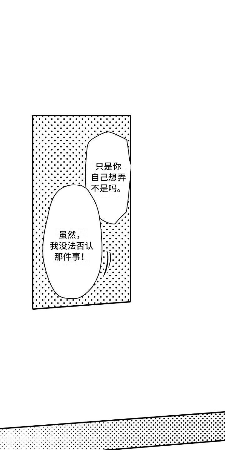 垃圾桶边上的玫瑰漫画,第20章：安慰1图