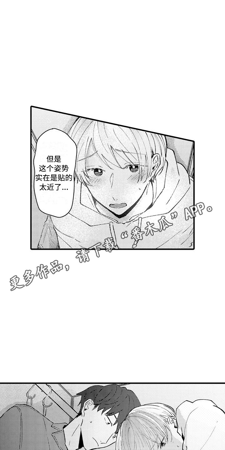 垃圾场的工作原理漫画,第10章：躲藏1图