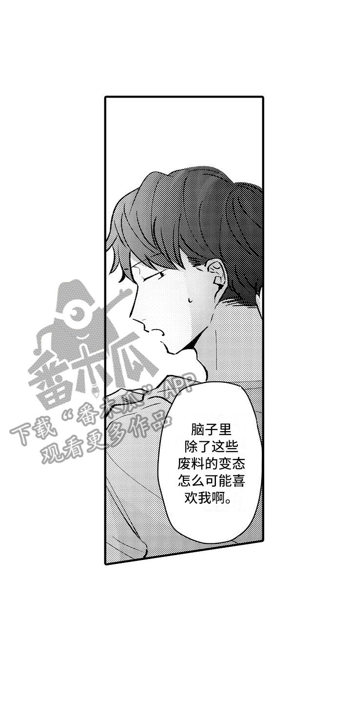 垃圾场的垃圾要怎么处理漫画,第21章：表白2图