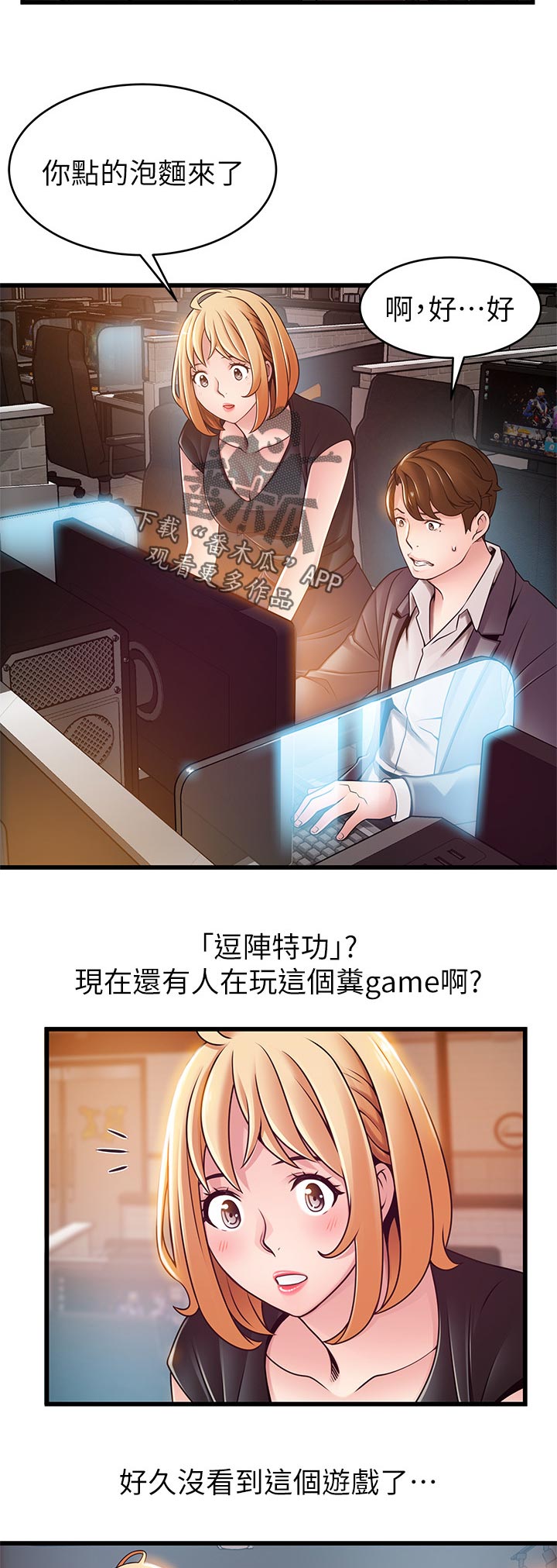 西洋事务所漫画,第165章：打游戏5图