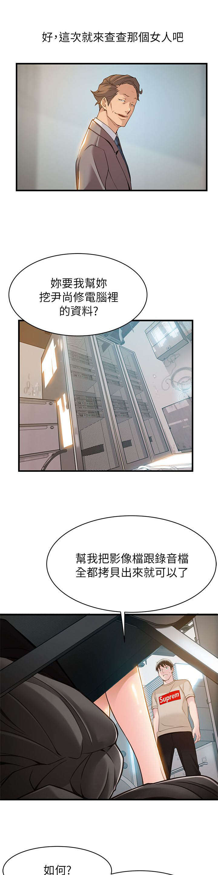 西洋事务所漫画在线阅读无删减漫画,第16章：角落围观3图