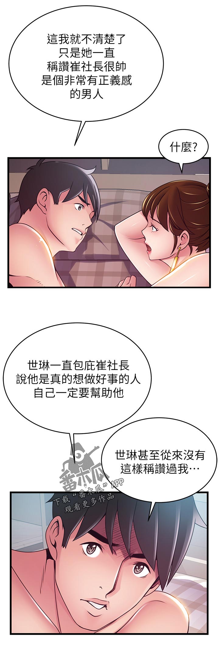 西洋事务所漫画26免费下拉式漫画,第199章：不想活了吗？1图