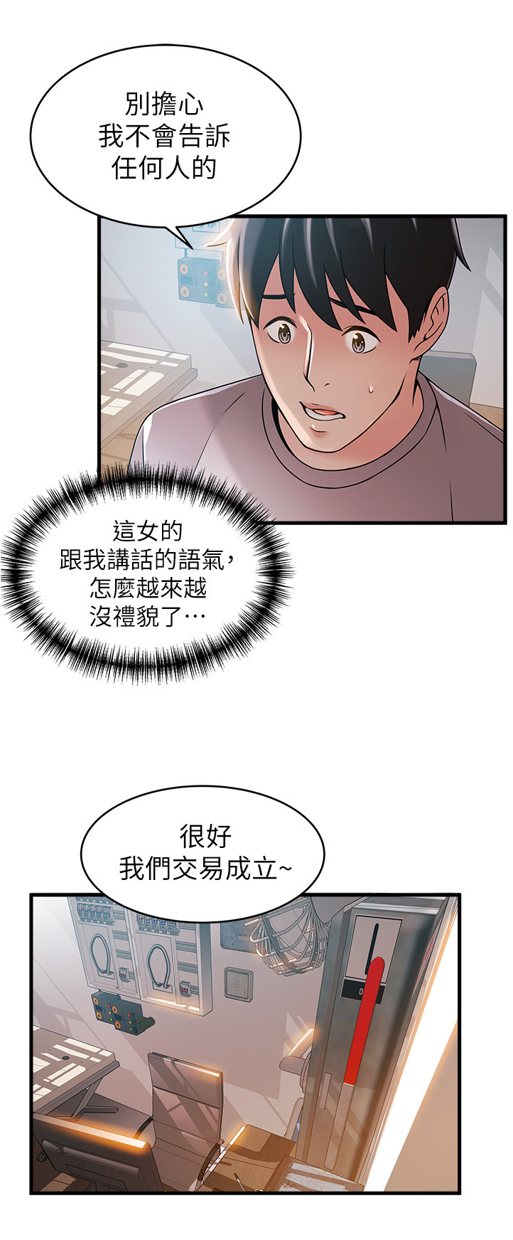 西洋事务所弱点漫画,第86章：难以忘怀的事1图