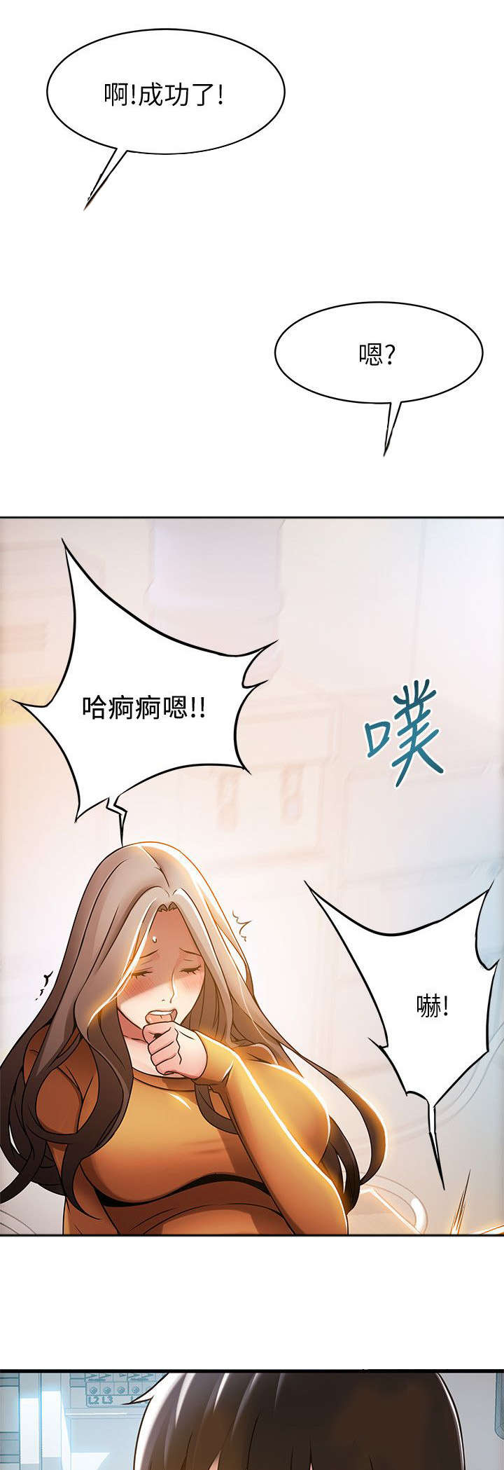 西洋事务所漫画,第30章：好好表现2图