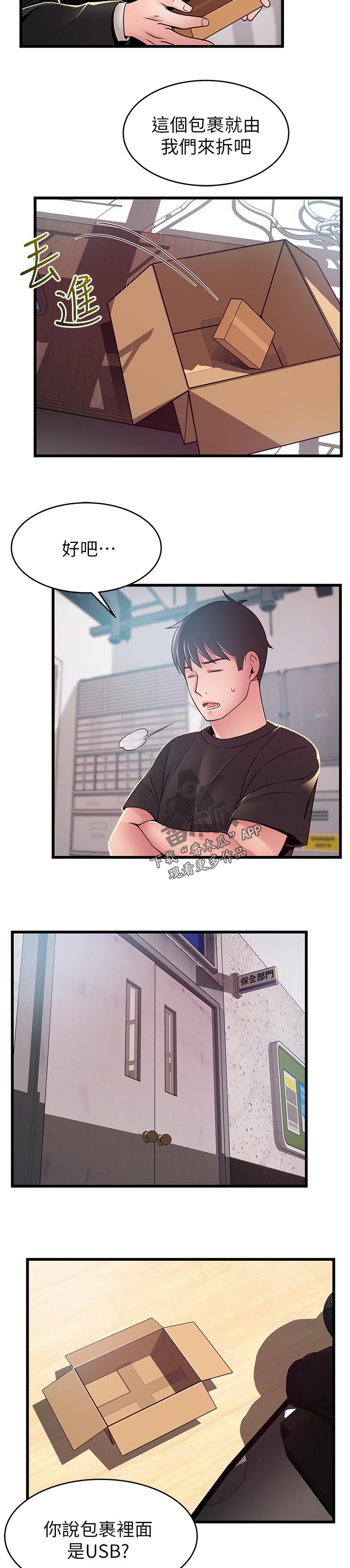 西洋事务所漫画,第180章：什么？4图