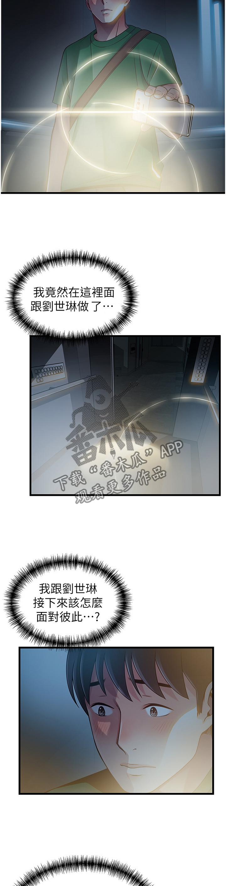 西洋事务所漫画,第142章：人生真是有趣3图