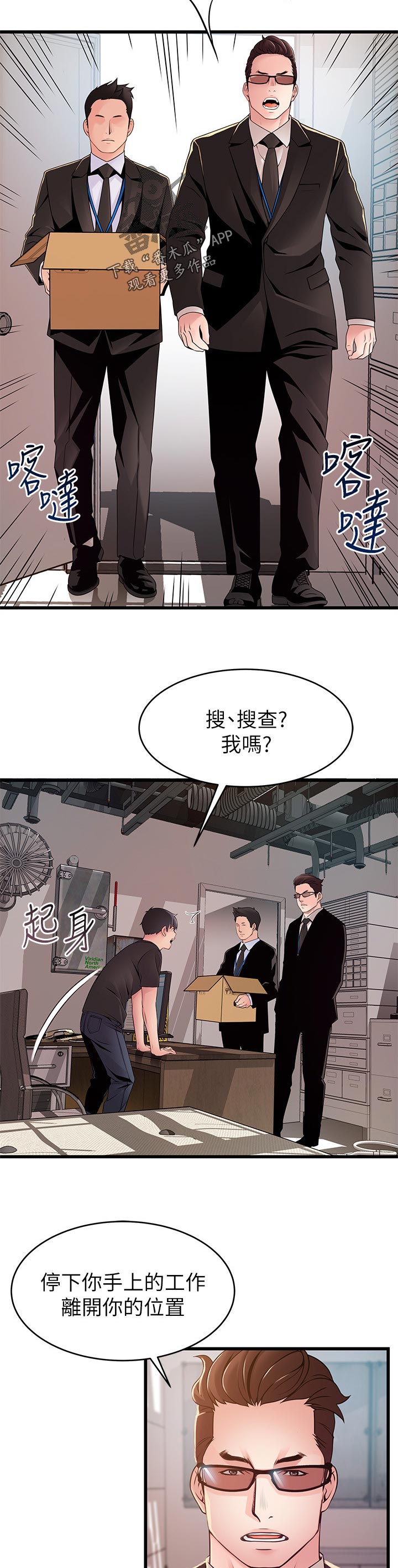 西洋事务所漫画,第180章：什么？5图