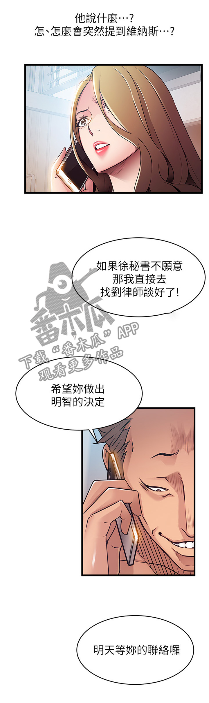 西洋妇女图片漫画,第99章：想和你待一起1图