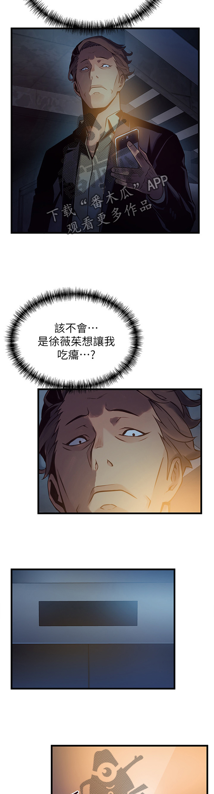 西洋事务所漫画,第136章：急救5图