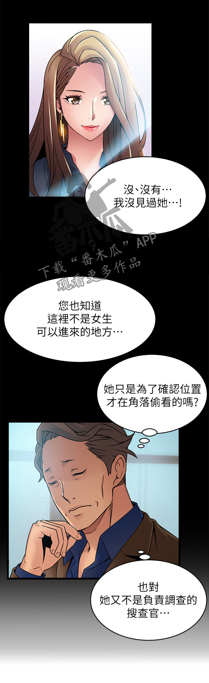 西洋事务所漫画,第90章：信息3图