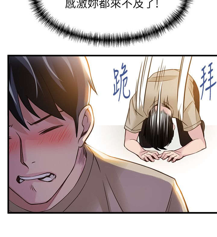 西洋事务所漫画下拉式观看完整版漫画,第18章：进退两难4图