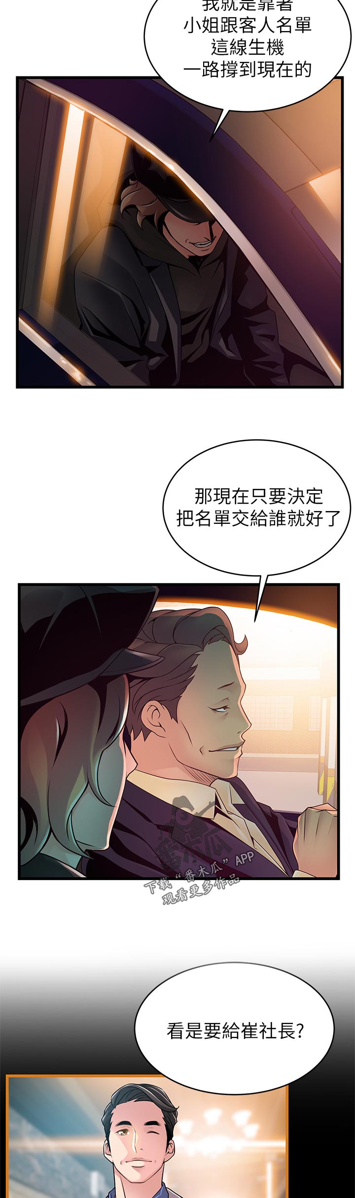 西洋事务所漫画,第211章：特例4图