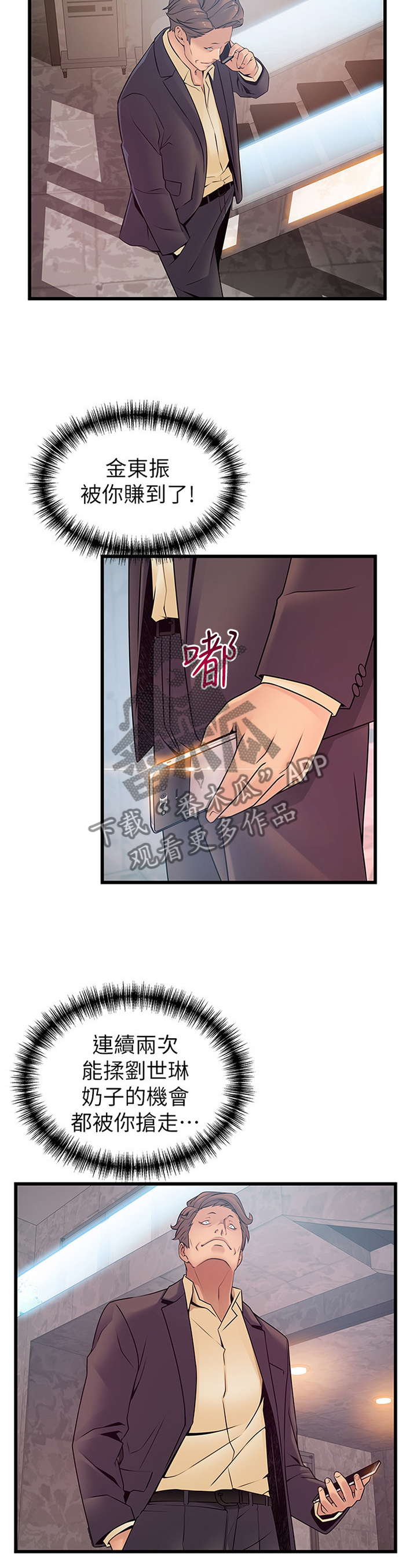 西洋事务所漫画,第135章：继续进行5图