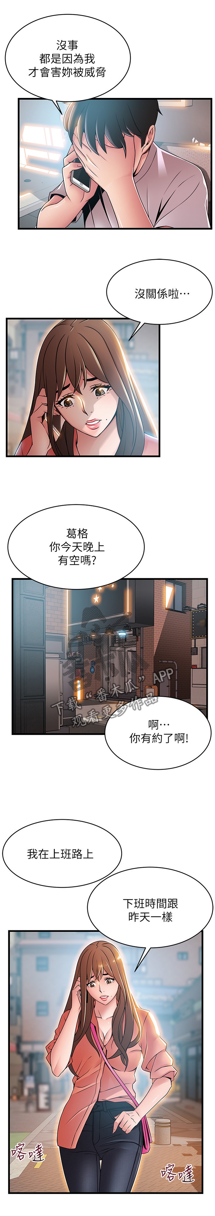 西洋参图片漫画,第89章：我进来咯4图