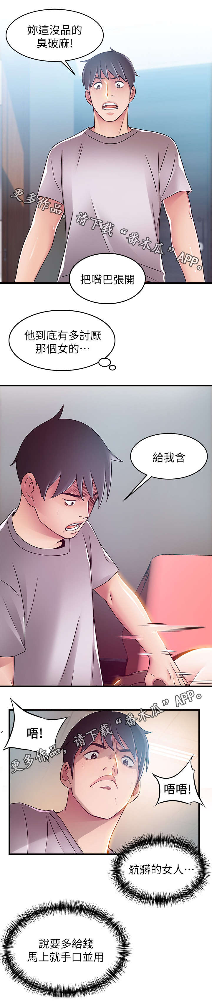 西洋事务所漫画,第64章：自命清高1图