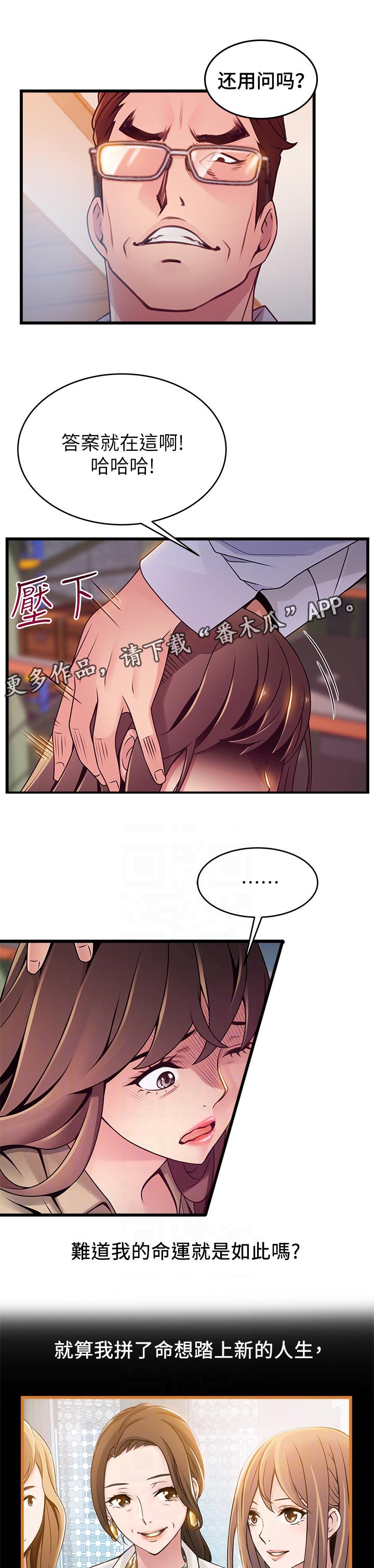 西洋事务所漫画,第228章：庆幸2图