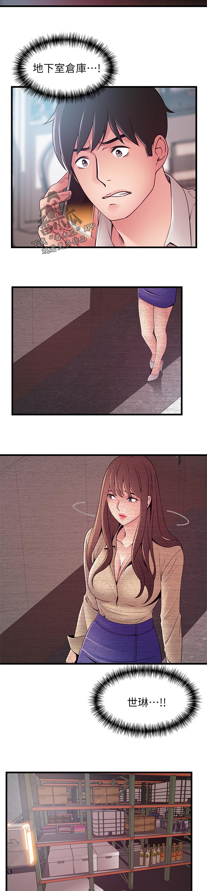 西洋事务所漫画,第227章：我帮你4图