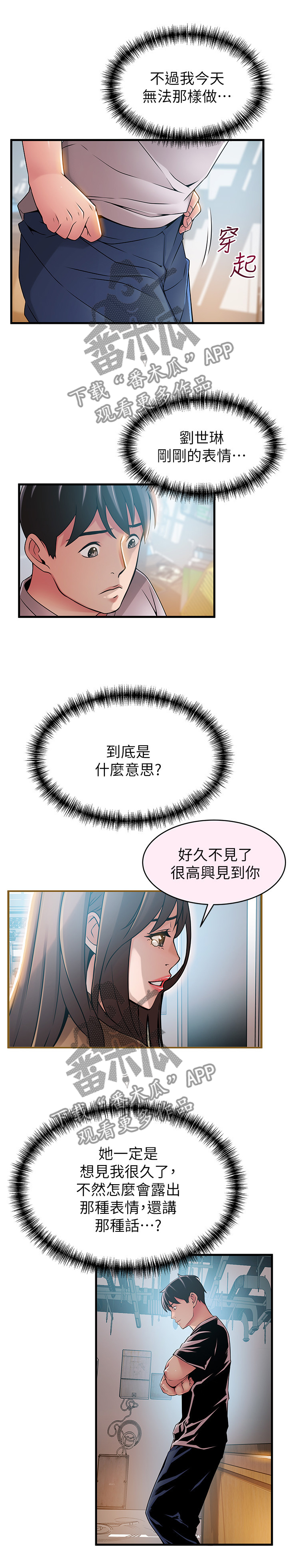 西洋事务所弱点漫画,第86章：难以忘怀的事5图