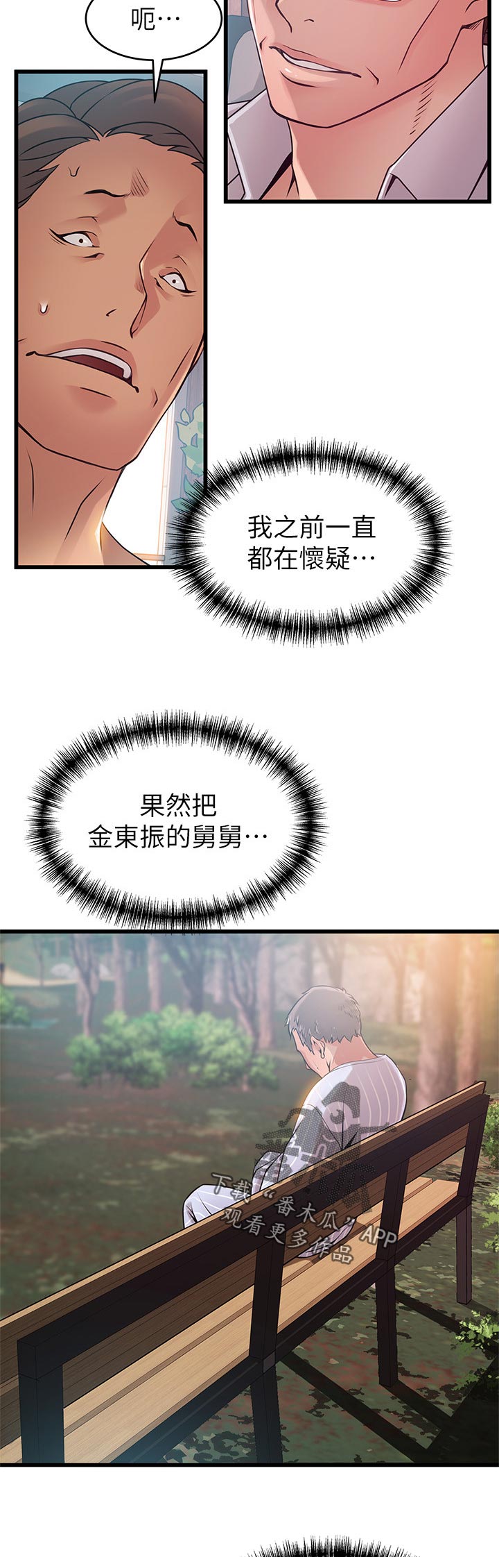 西洋事务所漫画在线阅读无删减漫画,第174章：交易成立1图