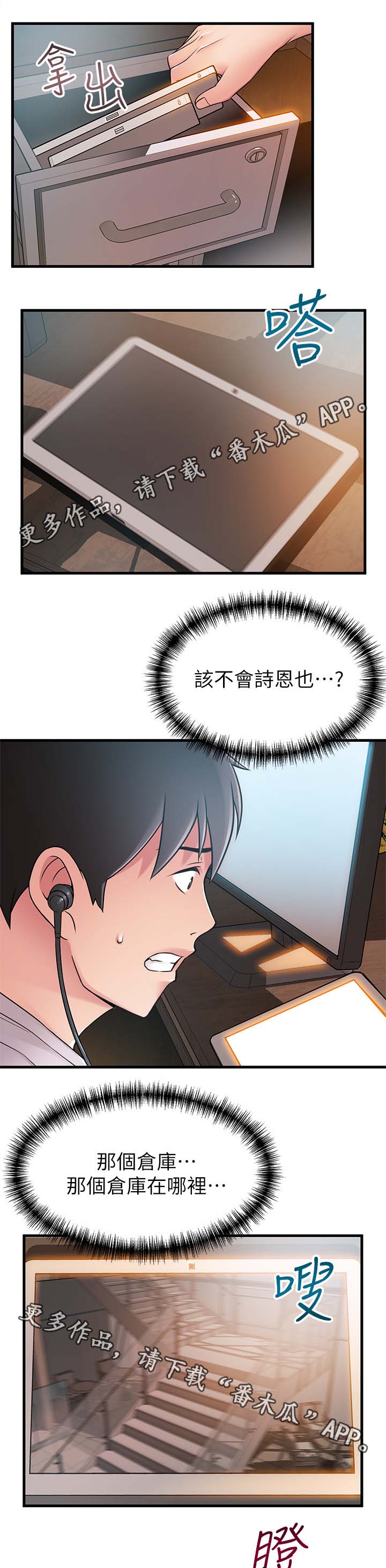 西洋事务所弱点漫画,第56章：教训他们1图
